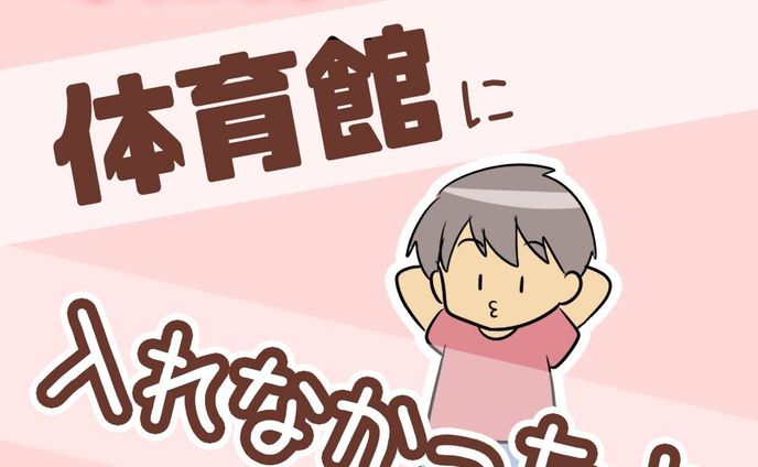 【ごめんなさい謎のままで】

理由はわからないけど
何かがイヤ、または不安だったんでしょう…

もしお子さんが体育館に入れなくても
きっと大丈夫！
あわてずゆっくり見守ってあげて下さい♡

......................................................................
ブログで先読みできます！
↓プロフィールのリンク、または
　ハイライトから☺️
@bayo_fantasy
✄--------------- ｷ ﾘ ﾄ ﾘ ---------------✄

LINEスタンプ販売中です。
ハイライトからタップしてみてね！

#育児漫画 #コミックエッセイ #発達障害 #発達障害グレーゾーン #発達障害グレー #発達凸凹 #特別支援級 #支援級 #すくパラトリプル総選挙 #体育館に入れなかったよ #朝礼