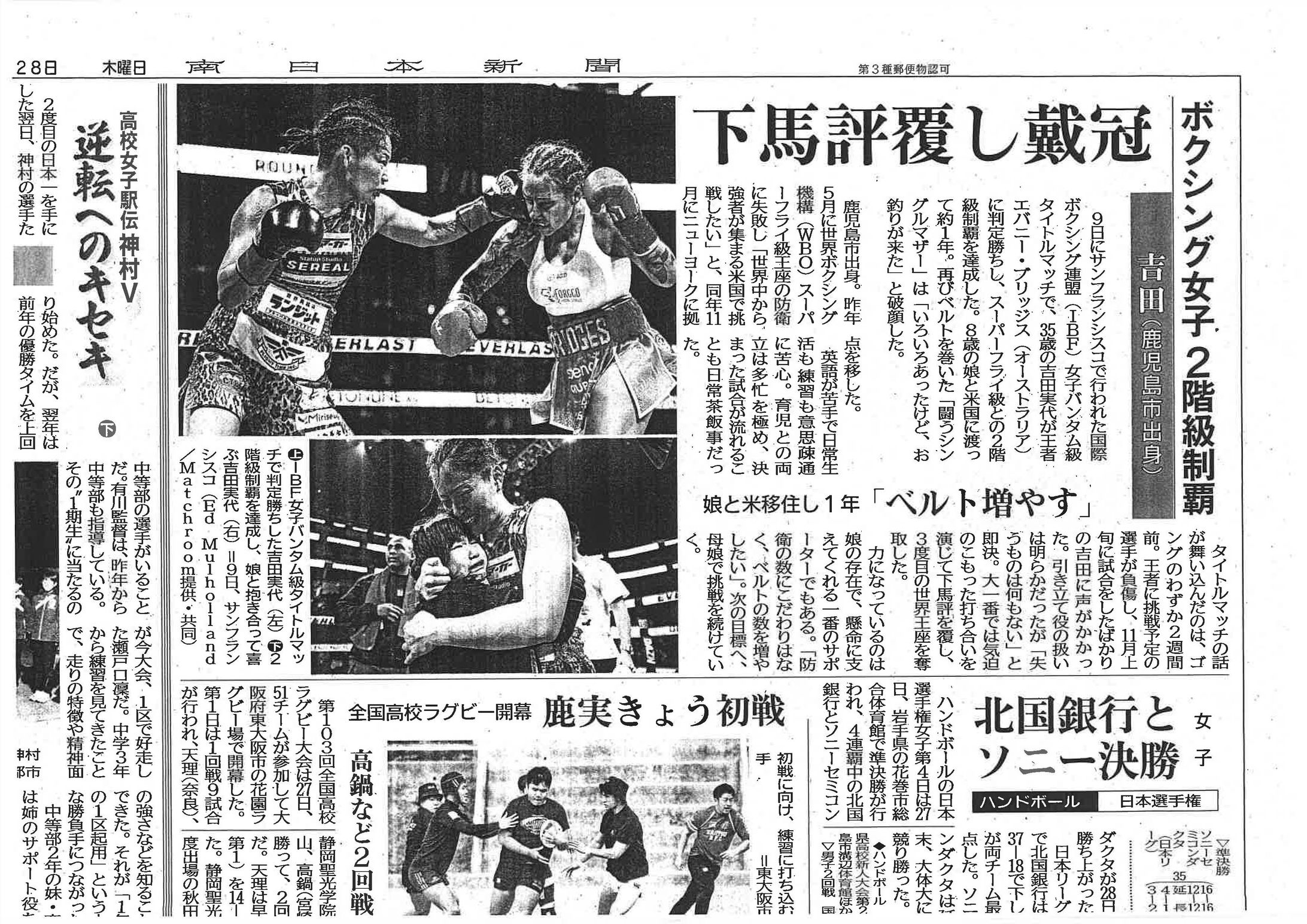 ボクシング女子2階級制覇 吉田実代 下馬評覆し戴冠-1