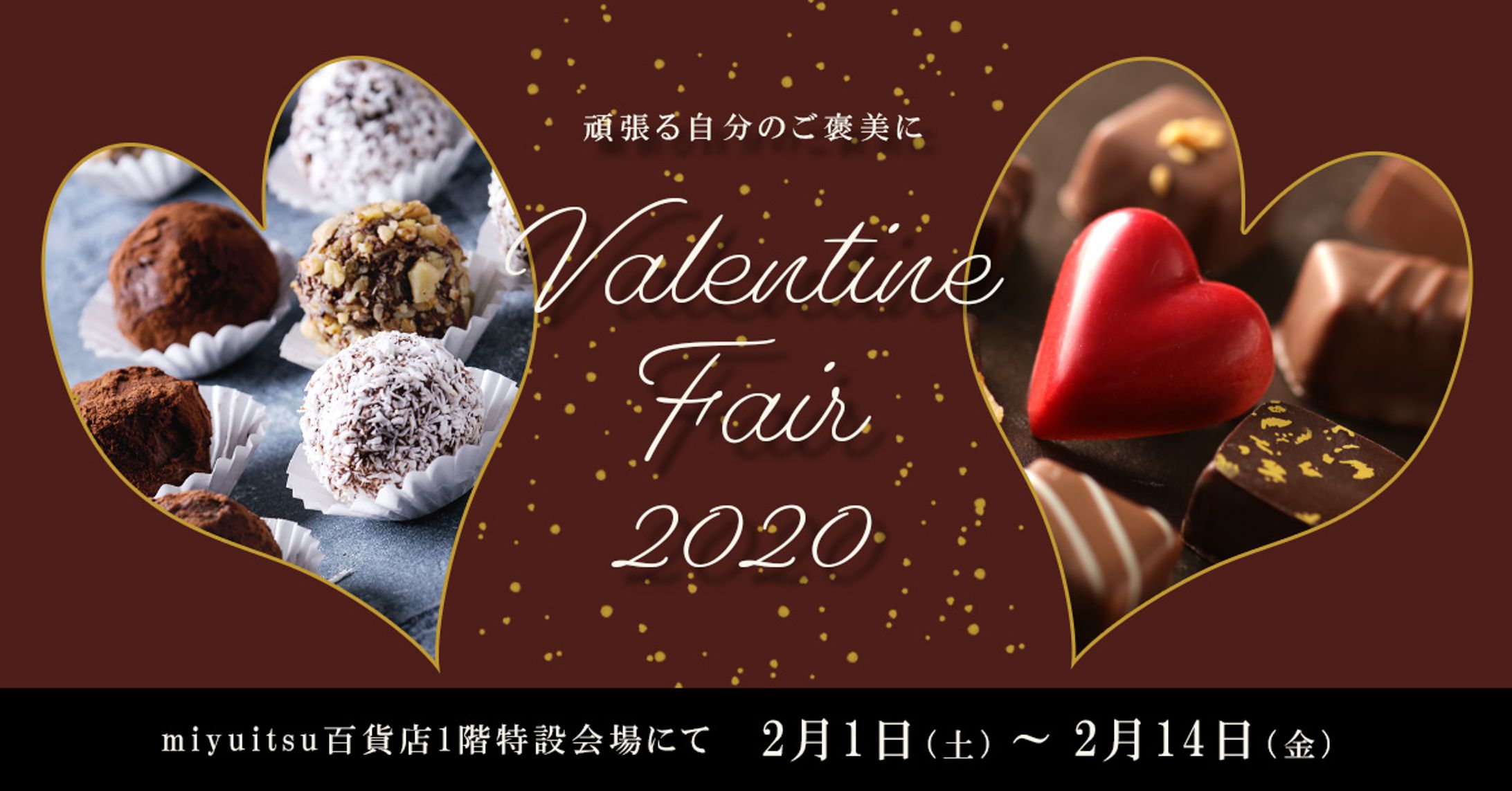 バレンタインバナー2020 -1