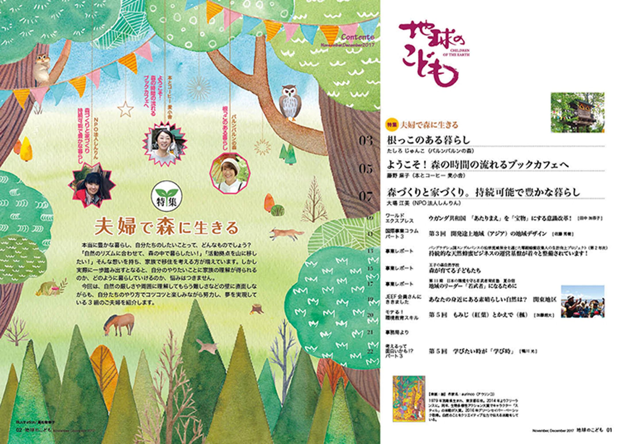 NPO機関紙 誌面デザイン-1