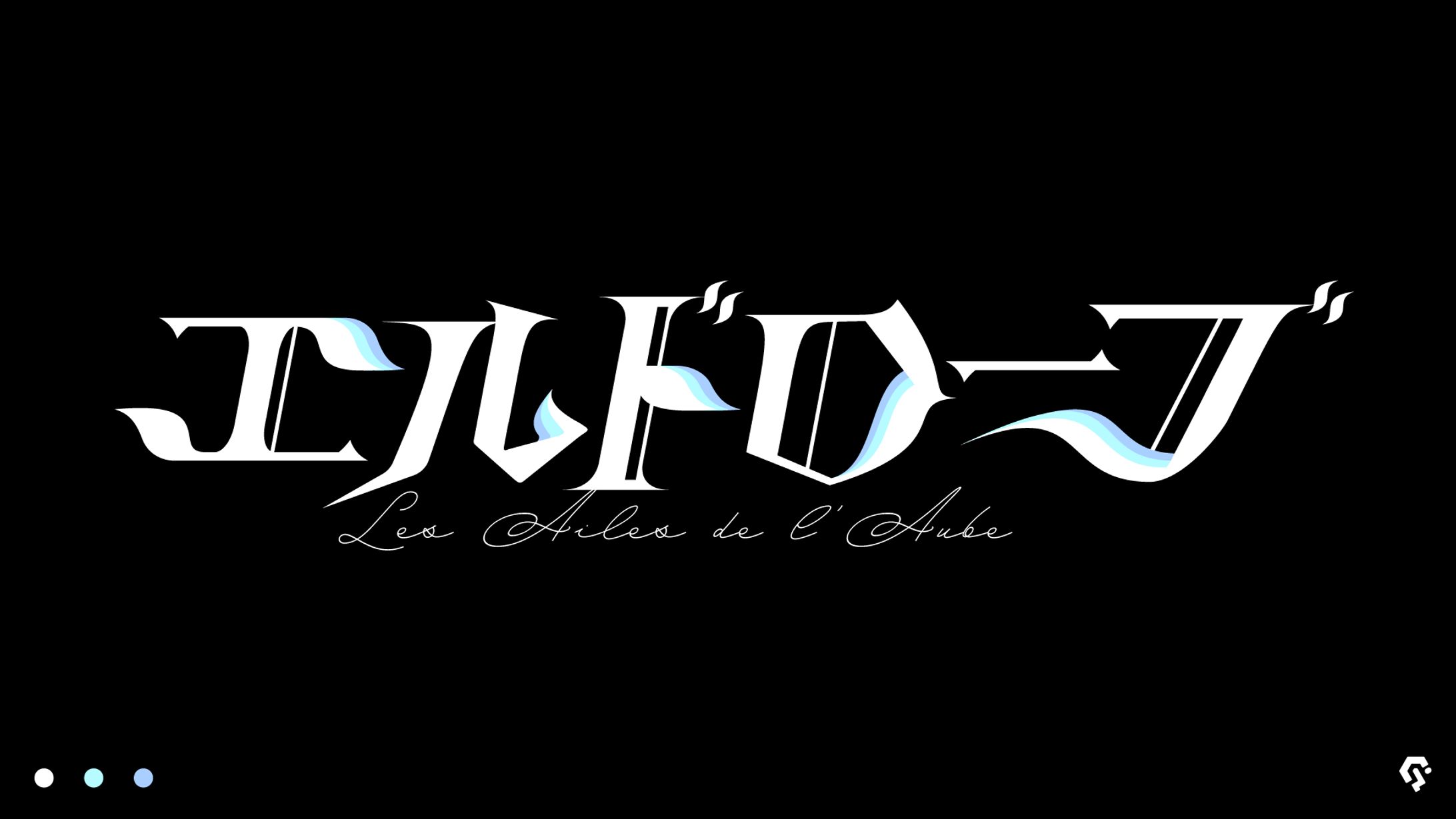 凪乃ましろ様『エルドローブ』ロゴデザイン-1