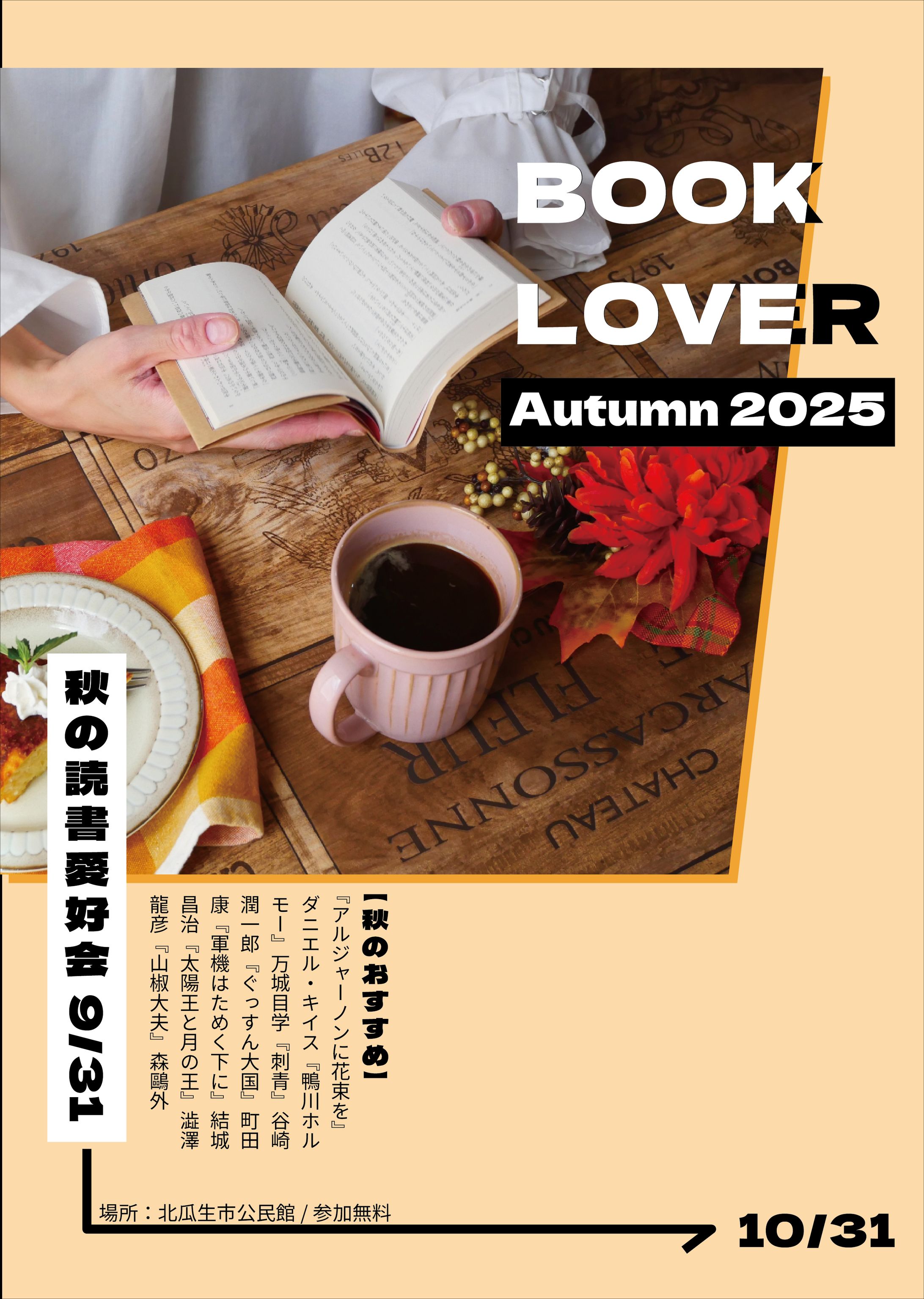 読書会フライヤー-1