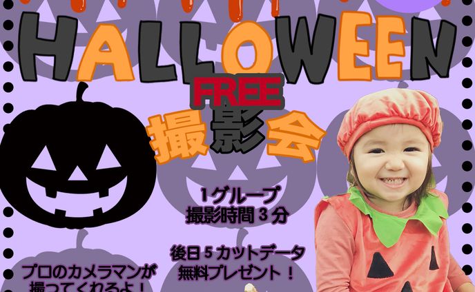 ハロウィン撮影会バナー