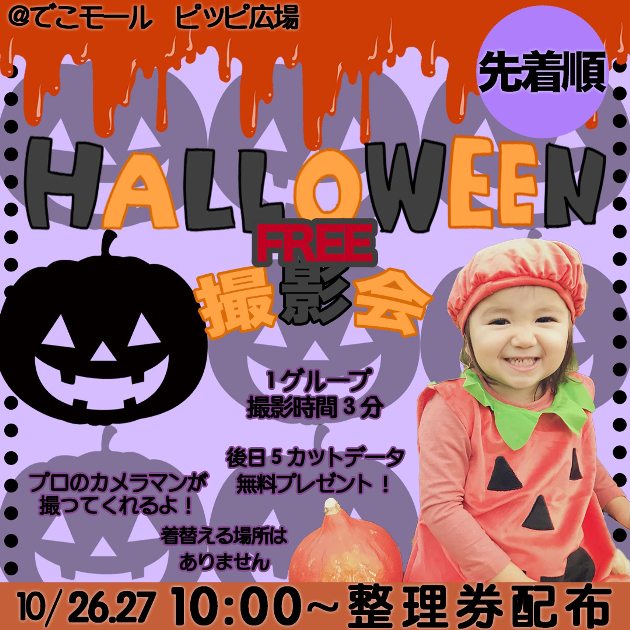 ハロウィン撮影会バナー-1