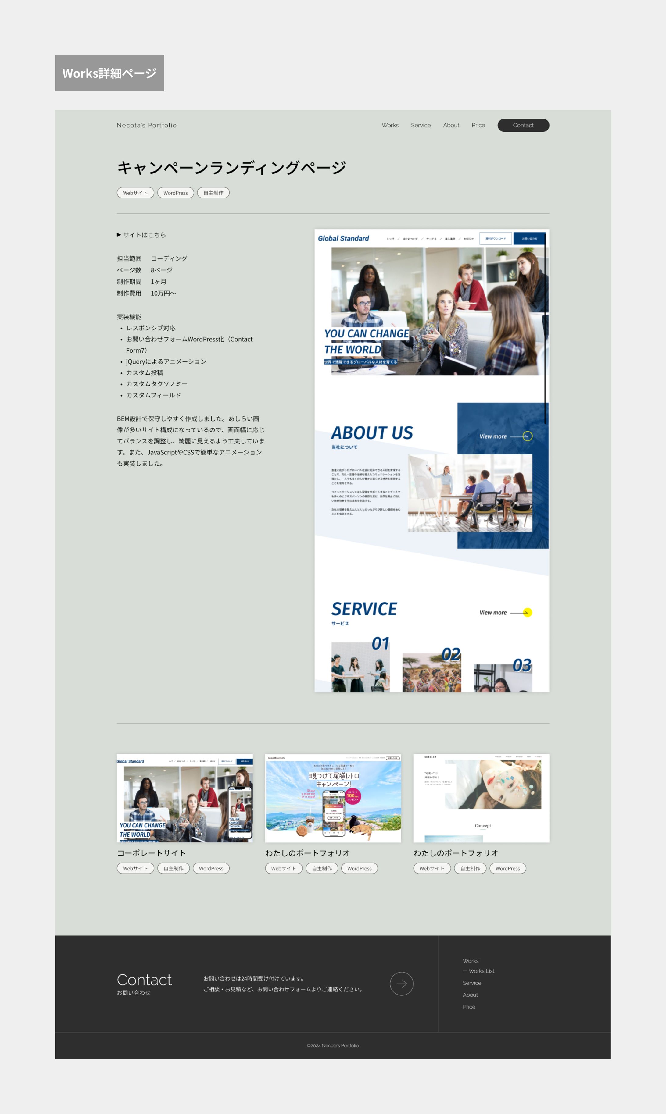 Webコーダーのポートフォリオサイト_B