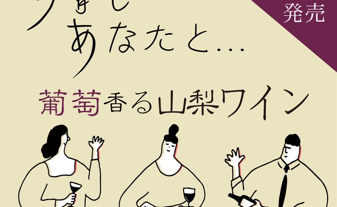 ワインバナー