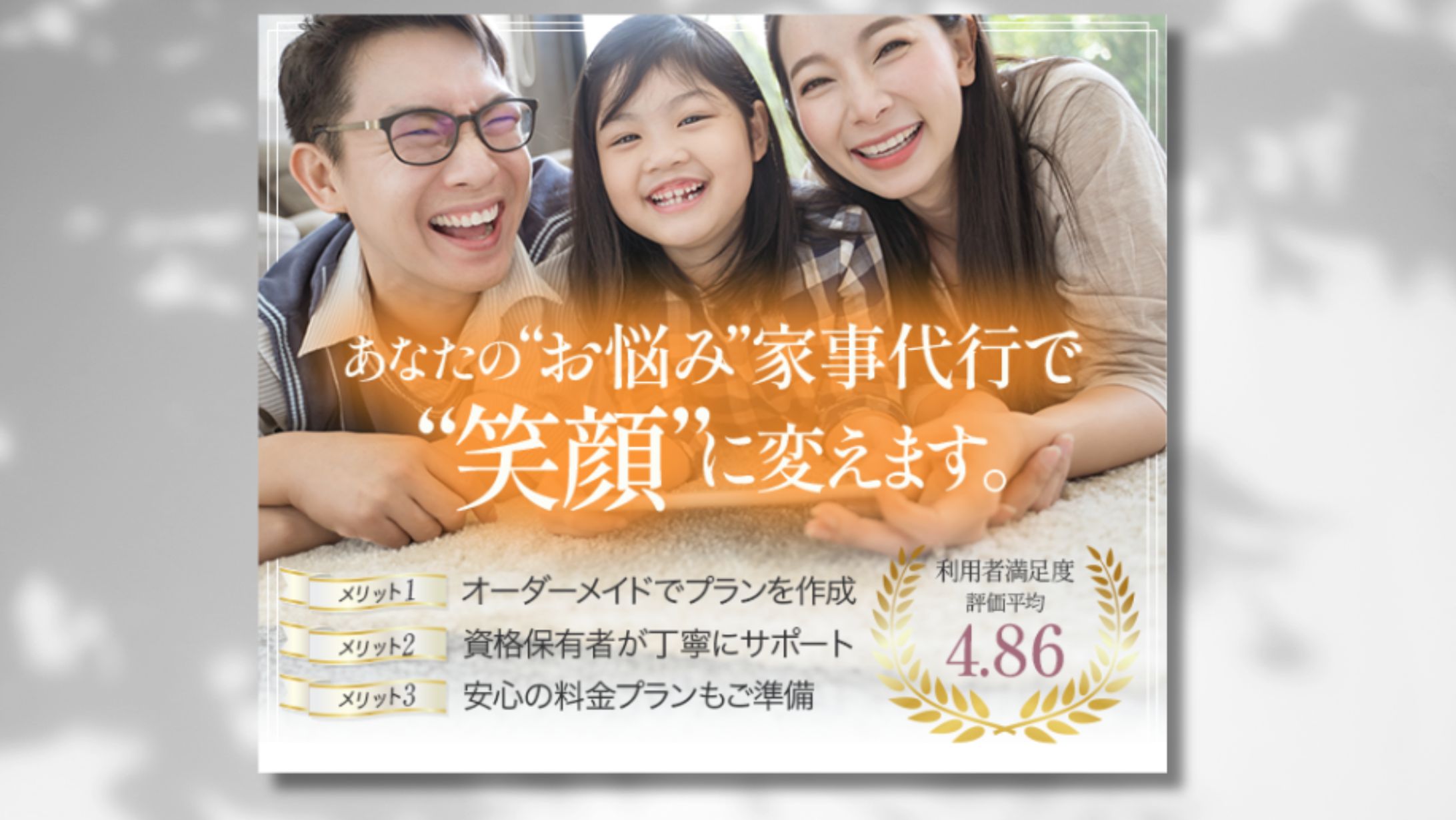 広告バナー_家事代行-1
