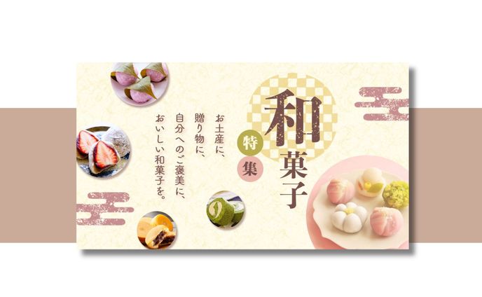 和菓子特集アイキャッチ