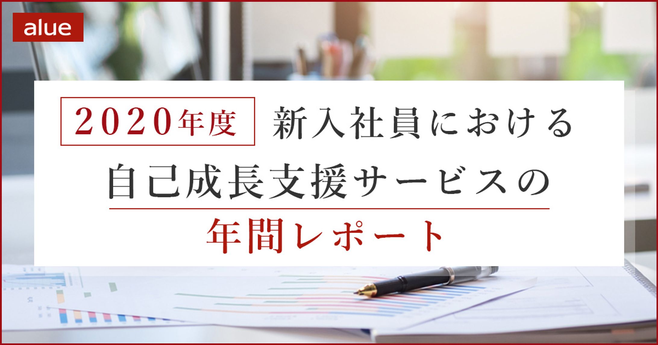 自己成長力支援サービスの結果レポート（4枚）-1
