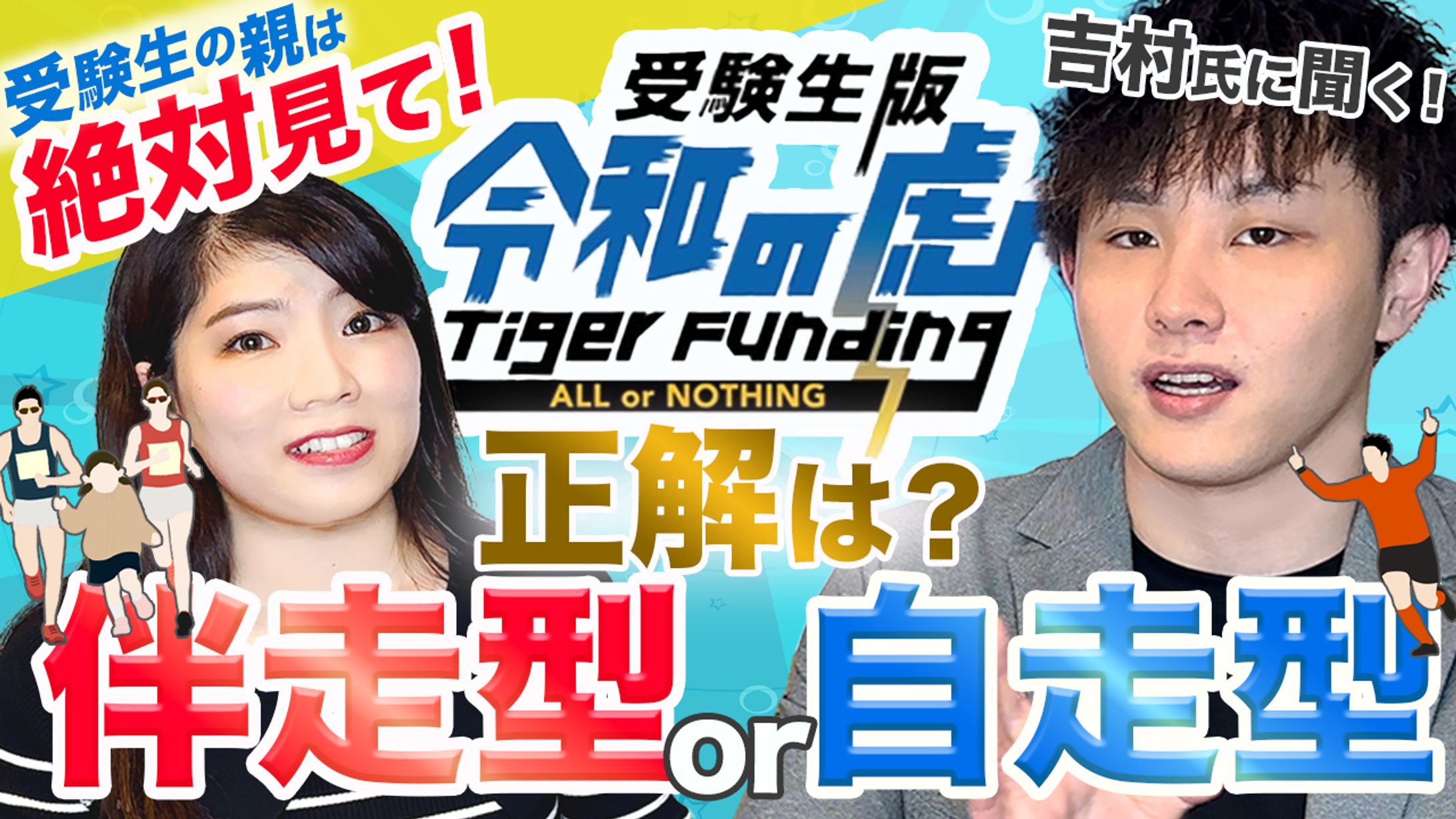 【実績】YouTubeサムネイル（省エネOLの中学受験応援ch 様）6-1