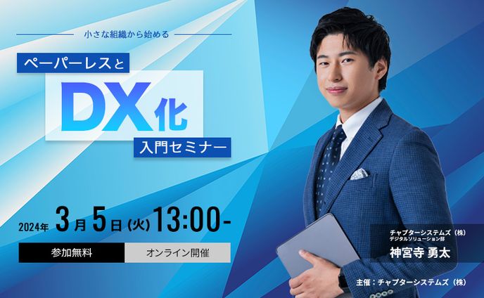 【BANNER】DX化セミナー