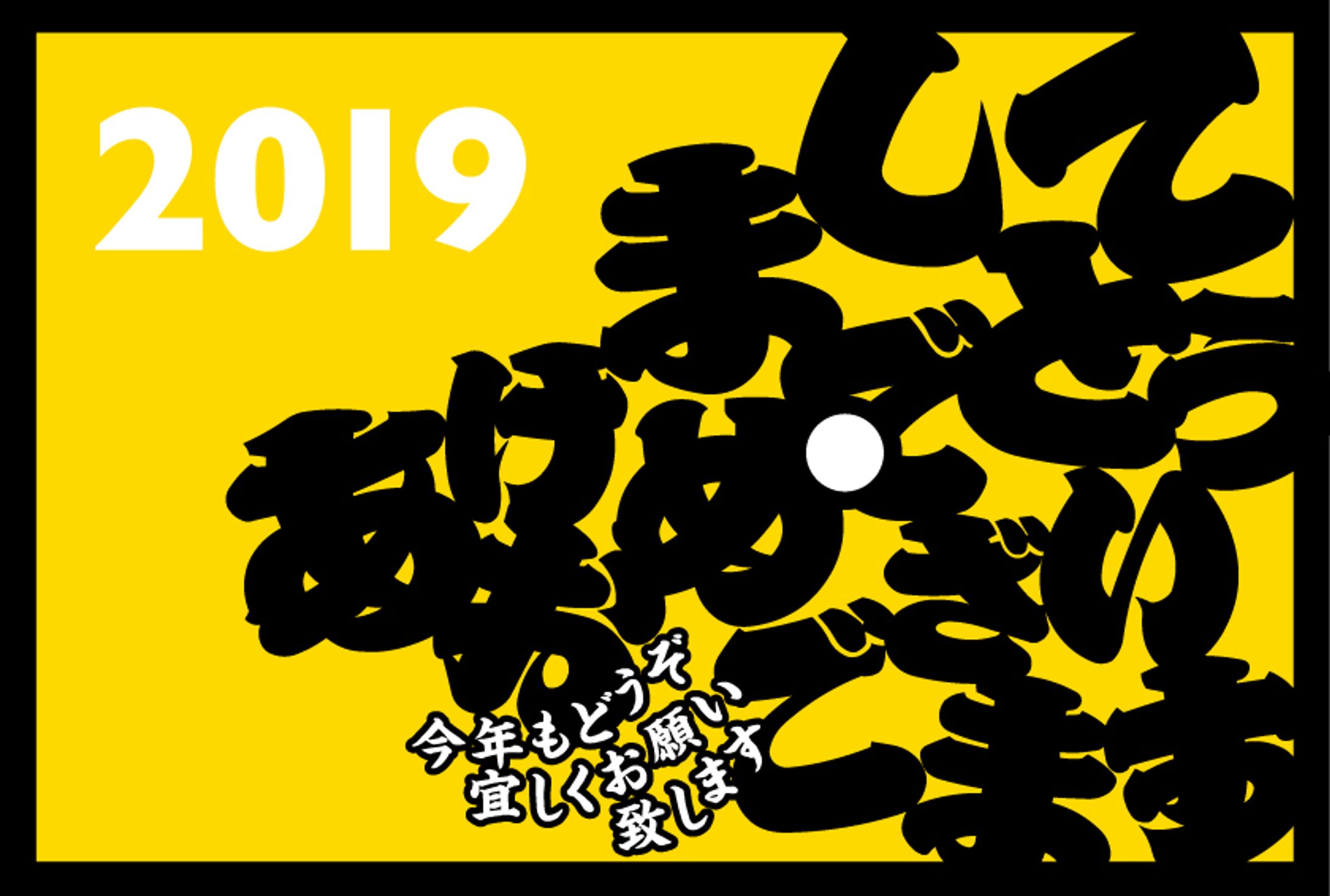 年賀状2019年-1
