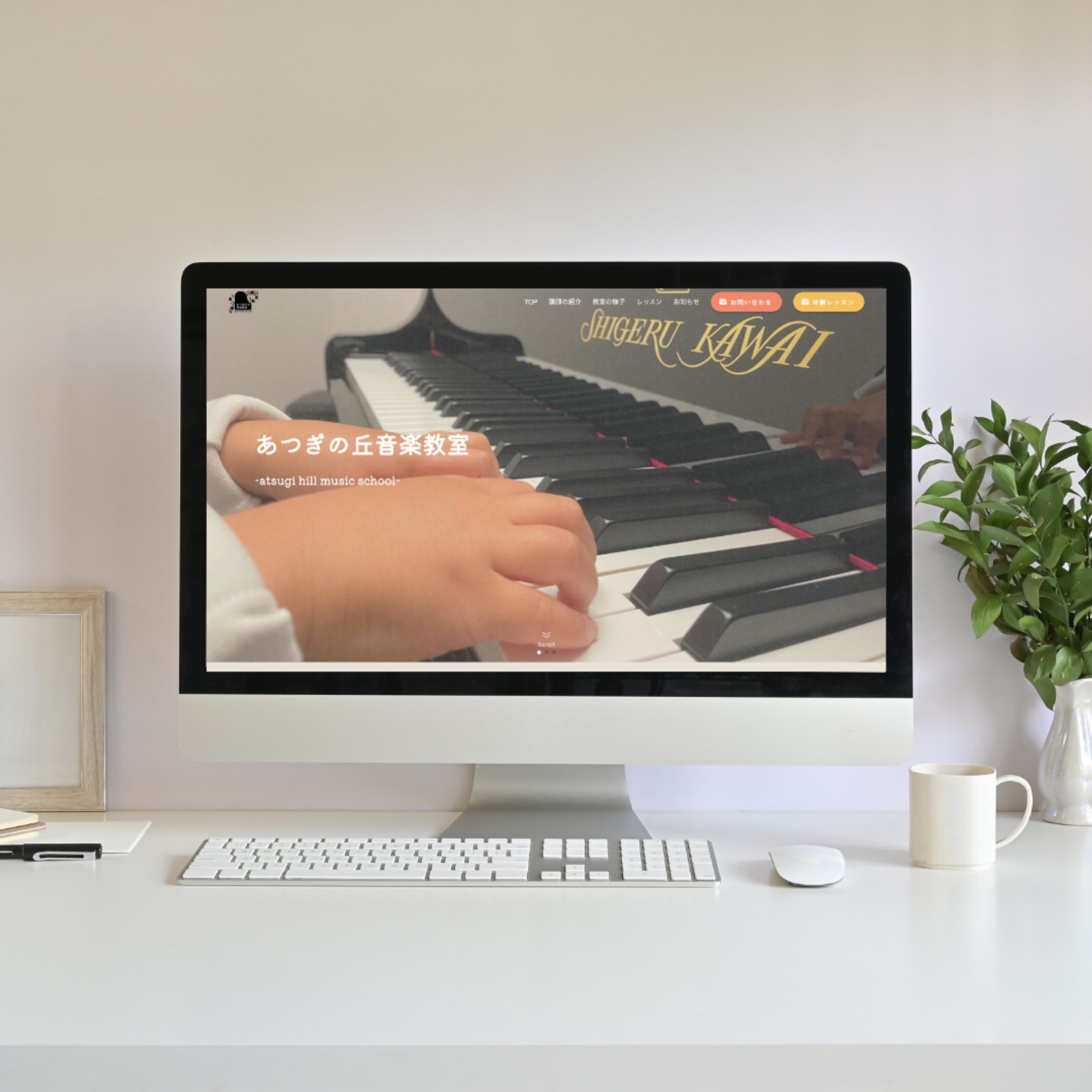 ピアノ教室のホームページ制作-1