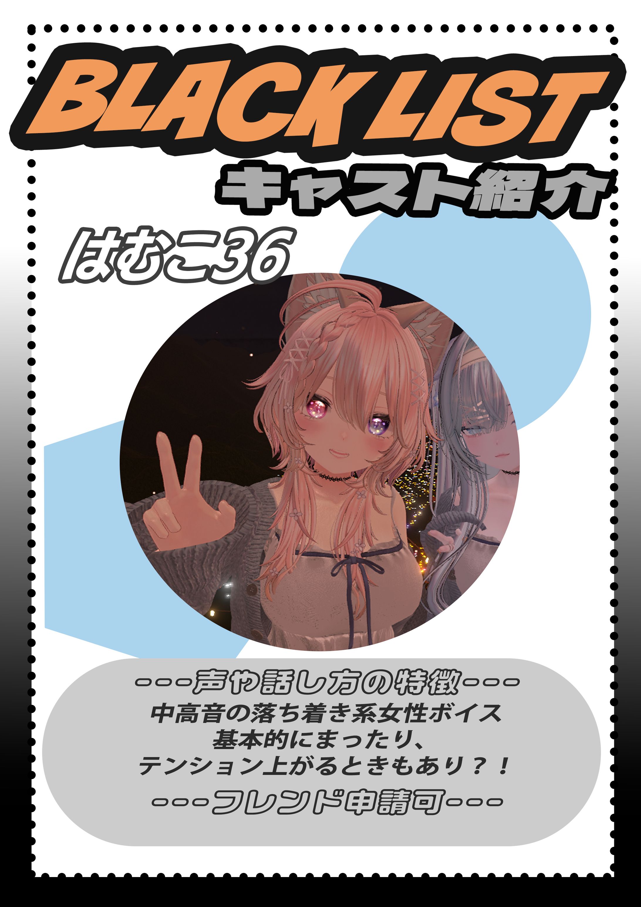 キャスト紹介 はむこ36-1