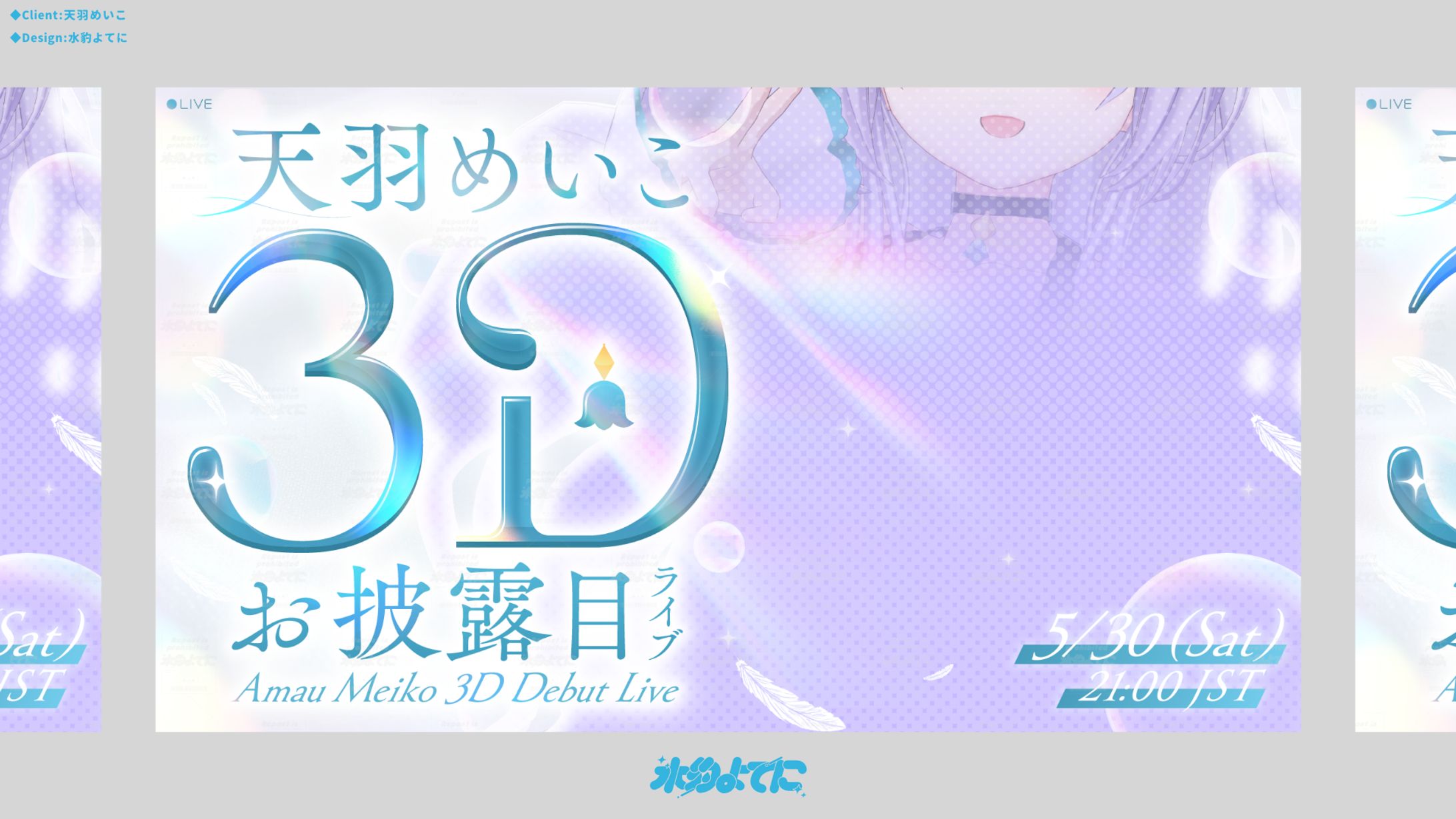 THUMBNAIL DESIGN┆天羽めいこ 3Dお披露目ライブ-1