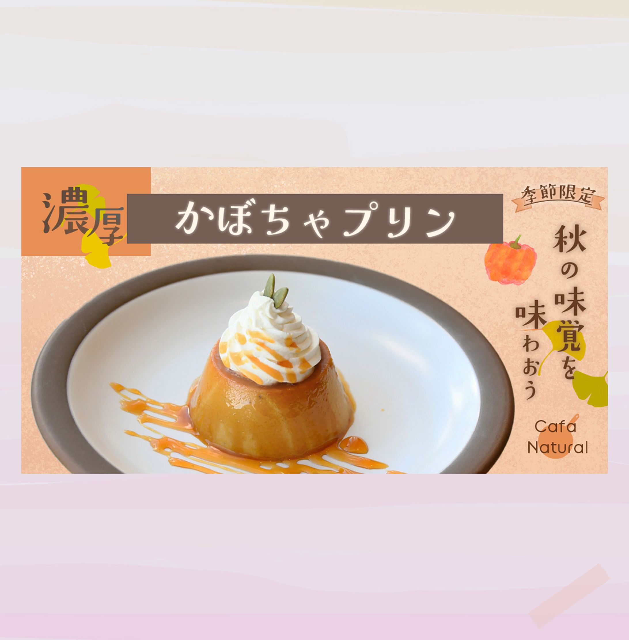 濃厚かぼちゃプリン-1