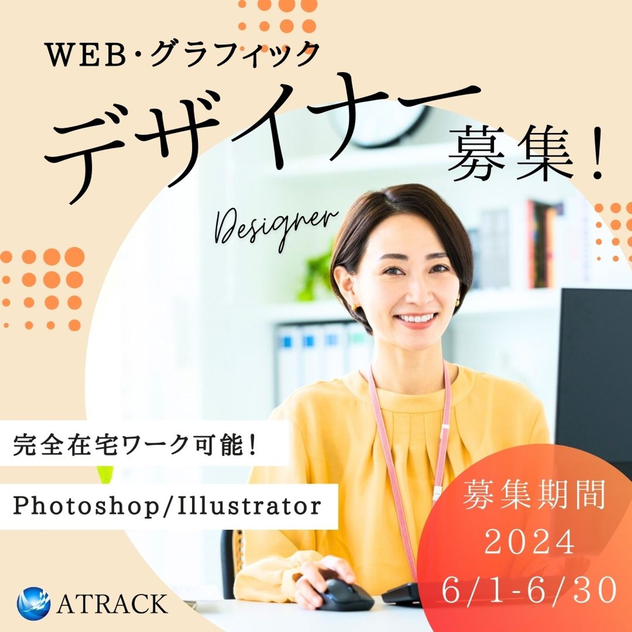 ATRACK様/デザイナー募集のバナー-1