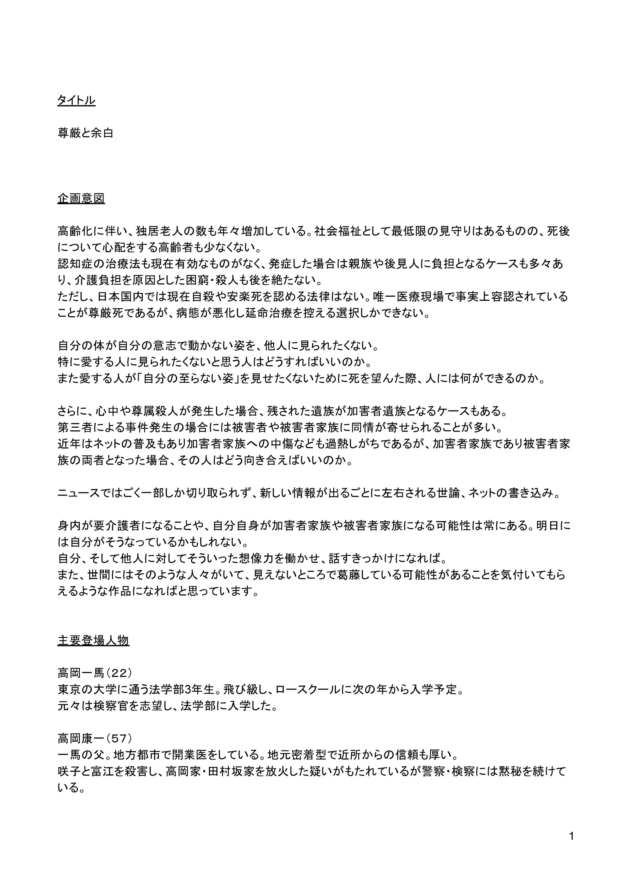 【ざっくり企画書＆脚本20p：悲しみ】尊厳と余白-1