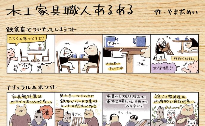 木工家具メーカー ４コマ広告