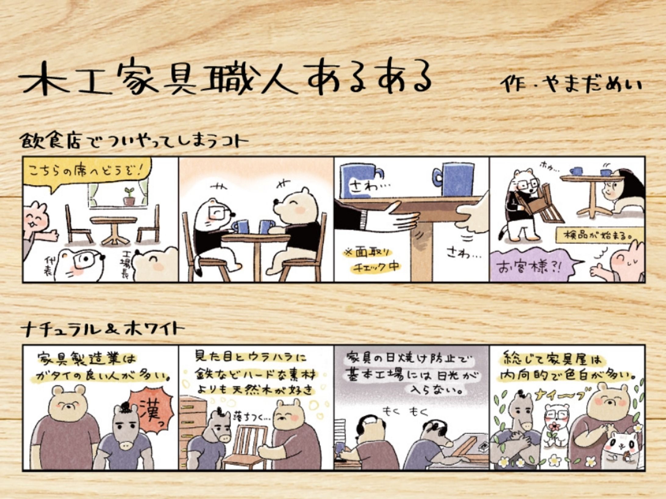 木工家具メーカー ４コマ広告-1
