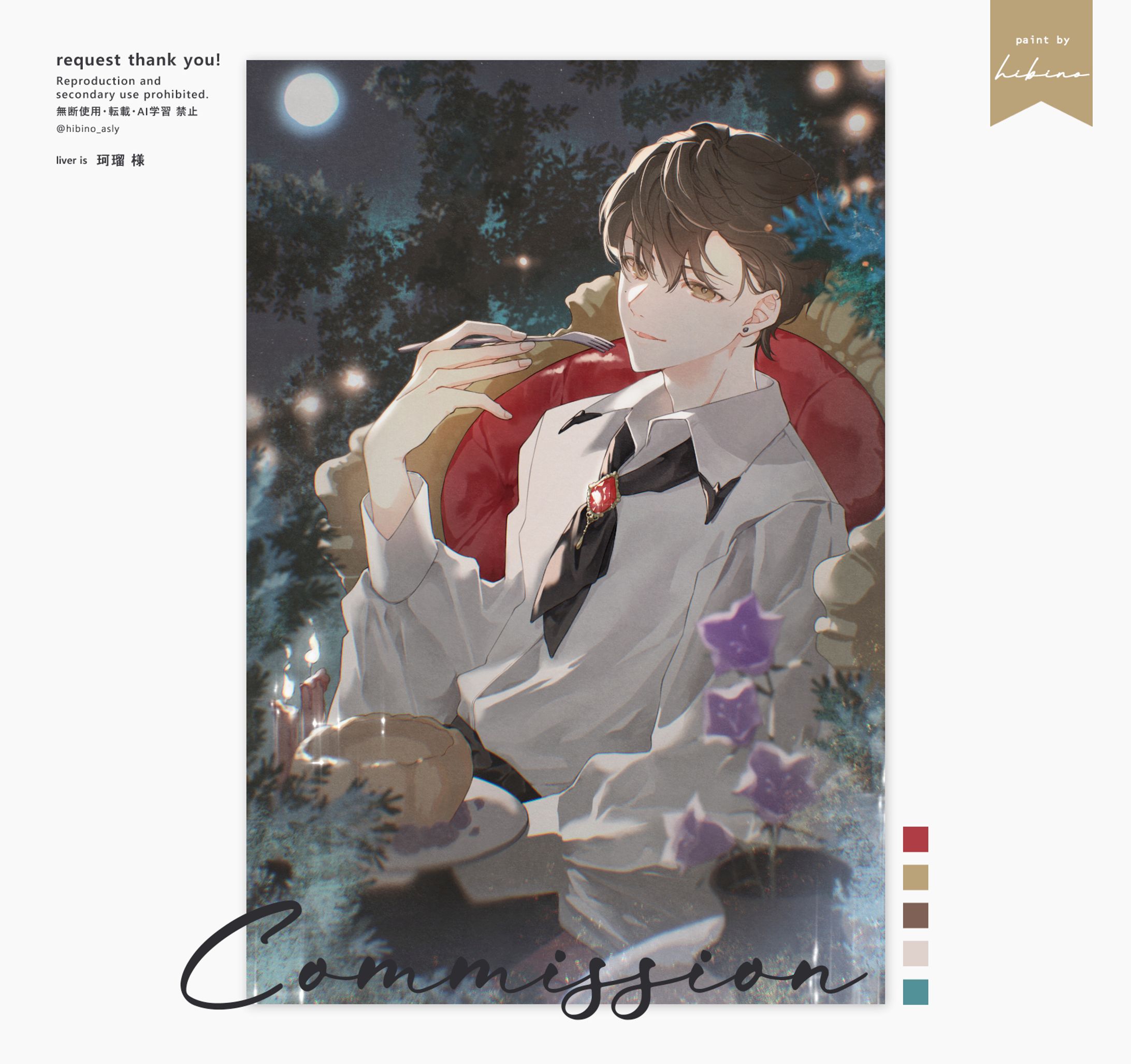 Commission〔12〕-1