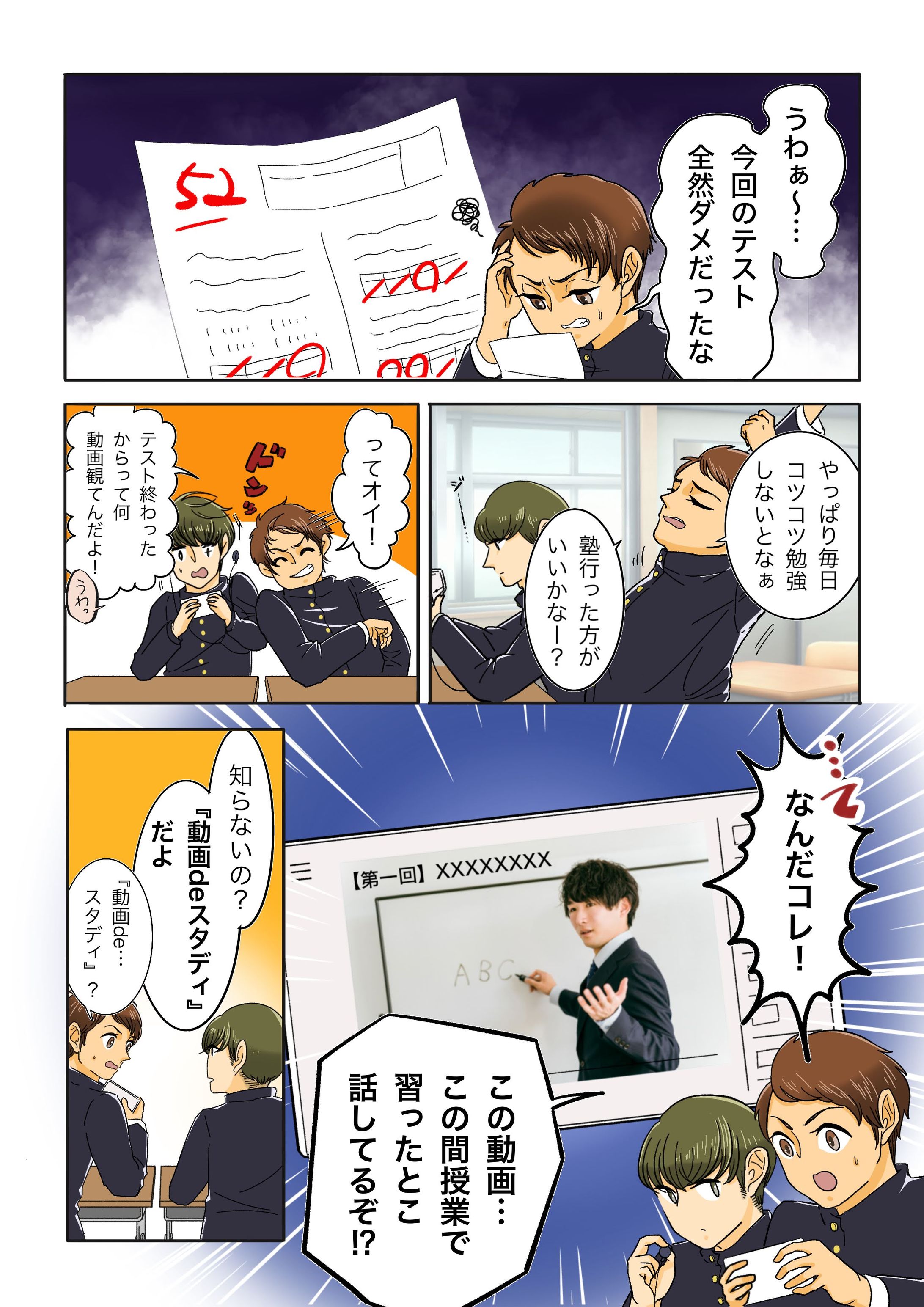 【サンプル】教育系広告漫画-1