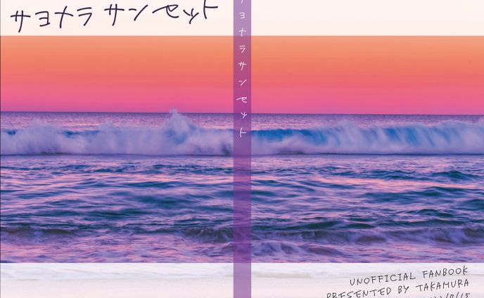 003 B6サイズ同人誌デザイン