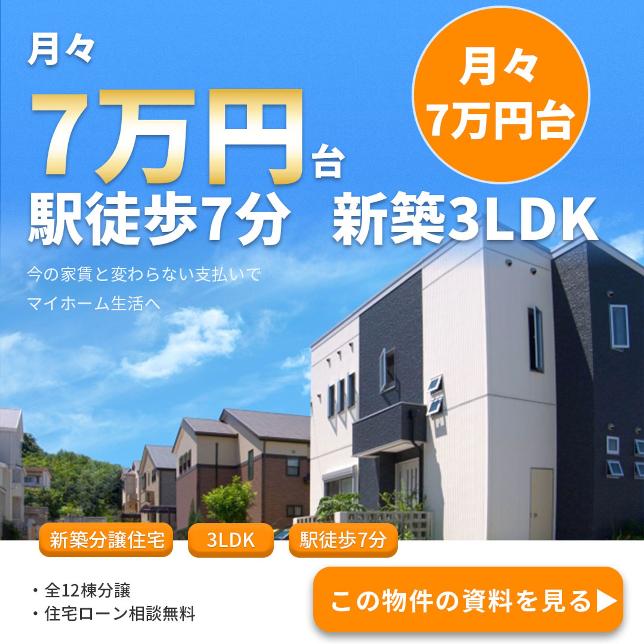 不動産広告バナー-1