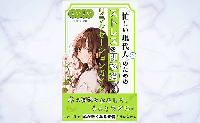 【電子書籍表紙】