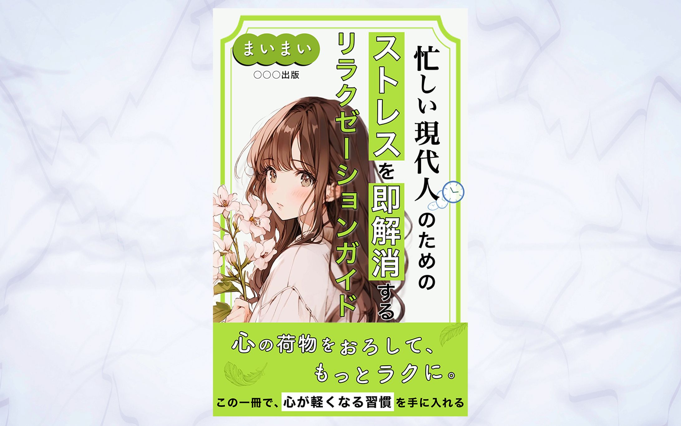 【電子書籍表紙】-1