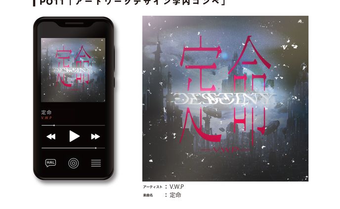 アートワーク課題 V.W.P - 定命