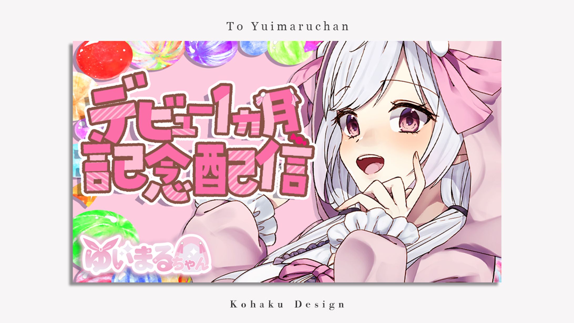 YC☆プロフみて☆様用☆ 突き抜ける 配信ページ