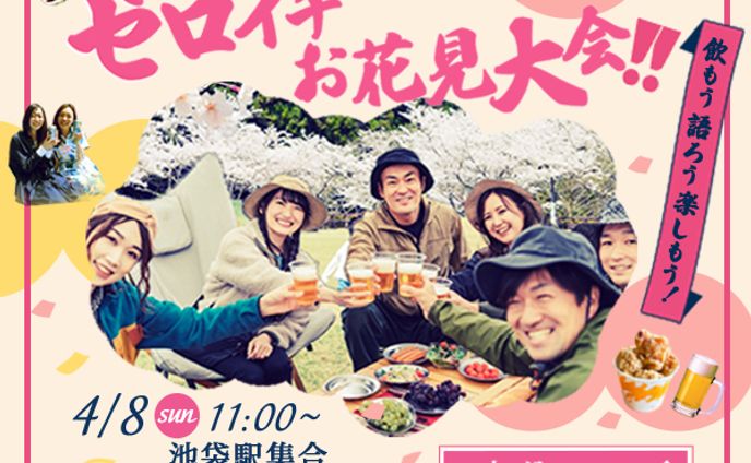 ■バナー　お花見大会