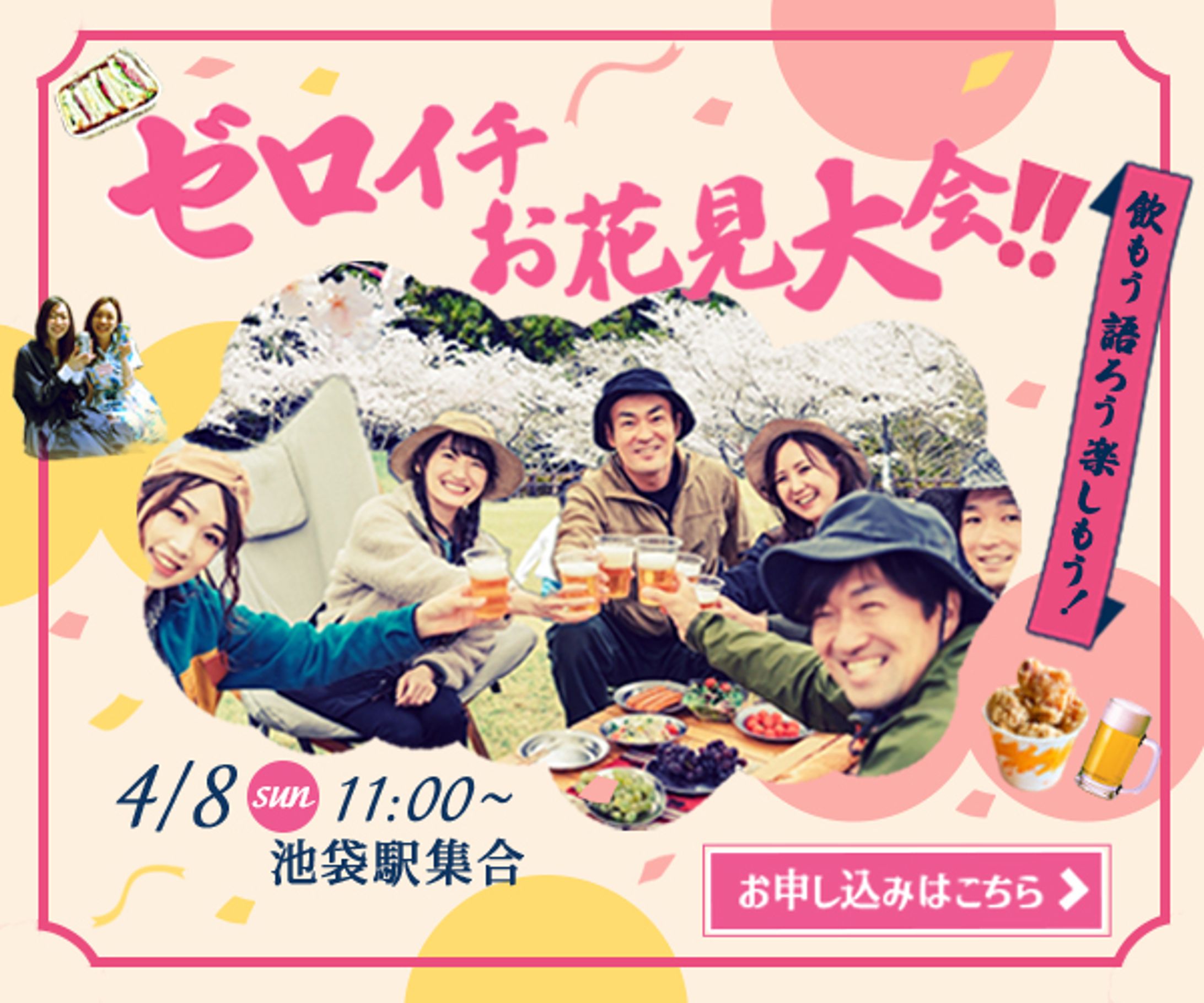 ■バナー　お花見大会-1