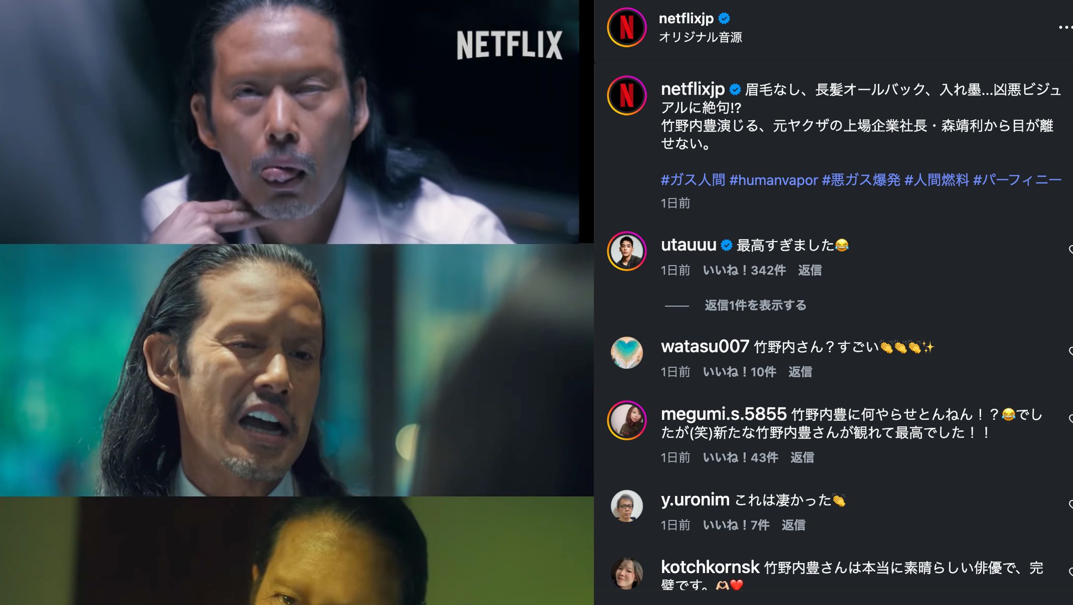 Netflixシリーズ「ガス人間」SNS企画・エディター-1