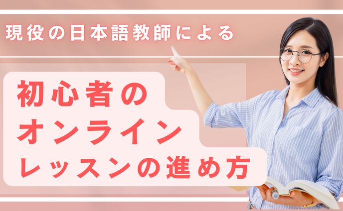you tube サムネイル　日本語オンラインレッスンの始め方