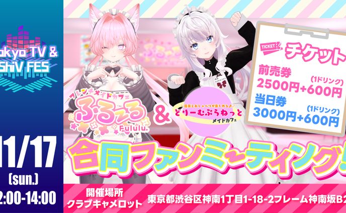 クラブキャメロットにてファンミーティング開催