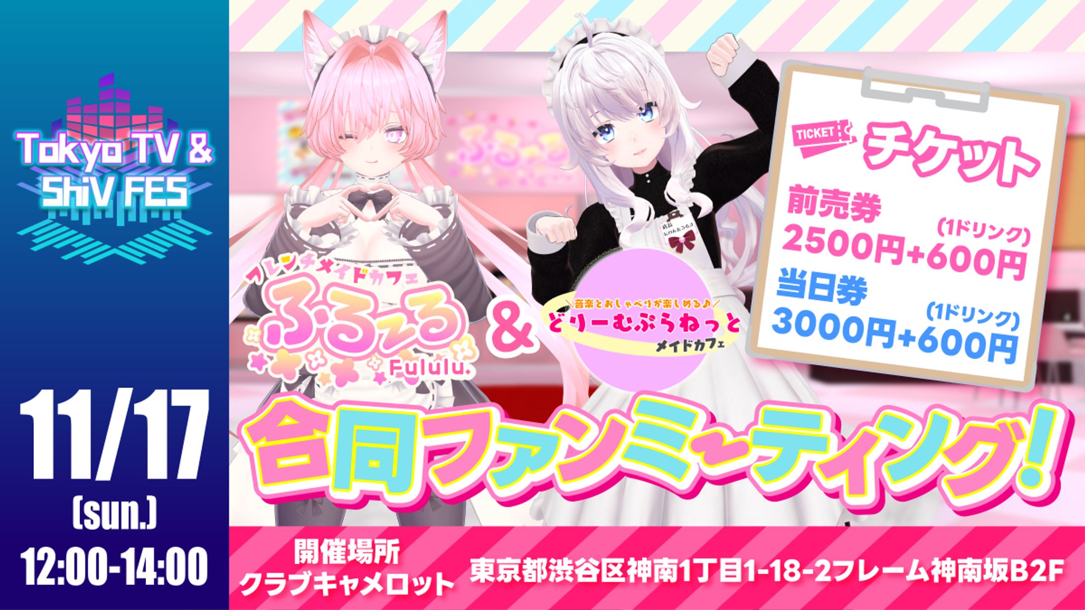 クラブキャメロットにてファンミーティング開催-1