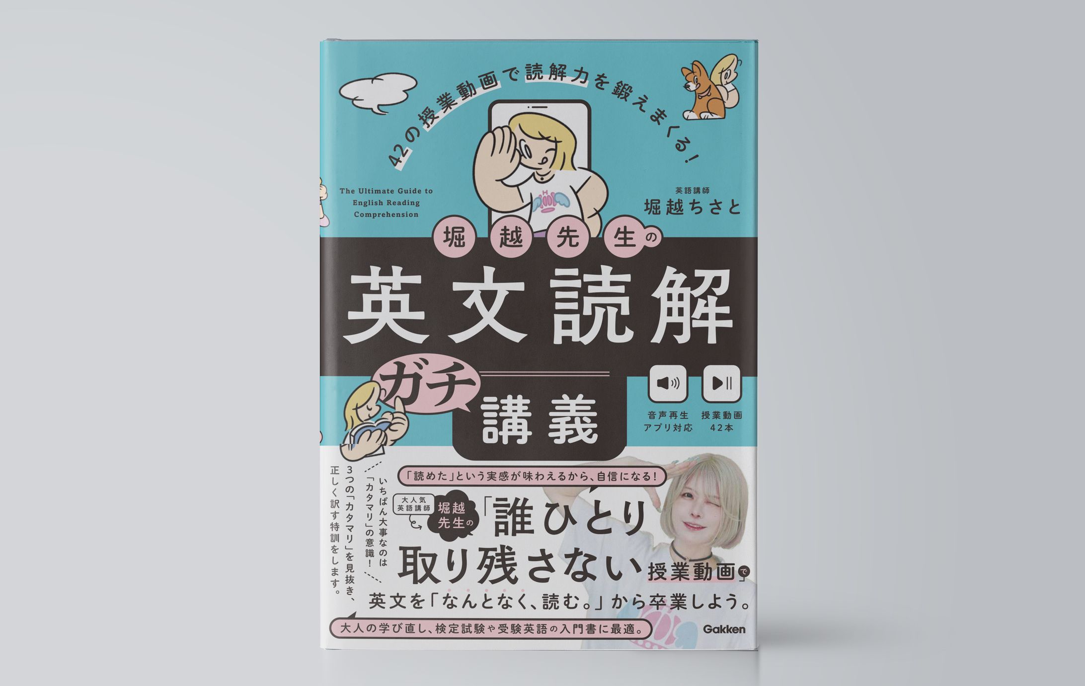 堀越先生の英文読解ガチ講義-1