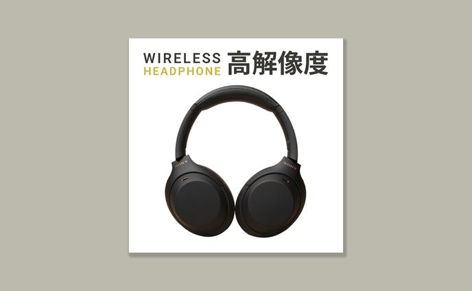 ヘッドフォン商品画像