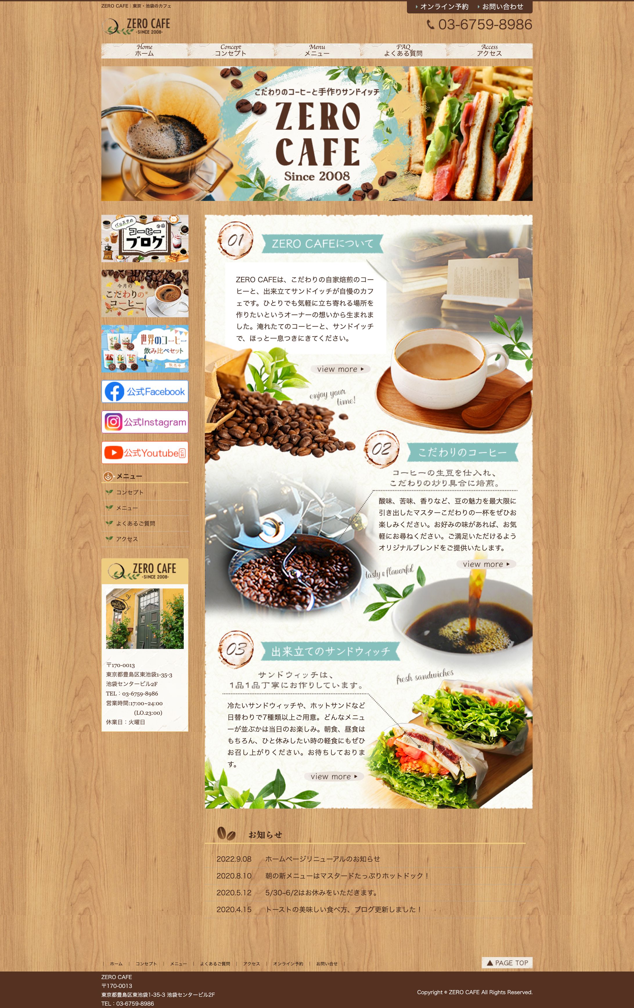 カフェHP -1