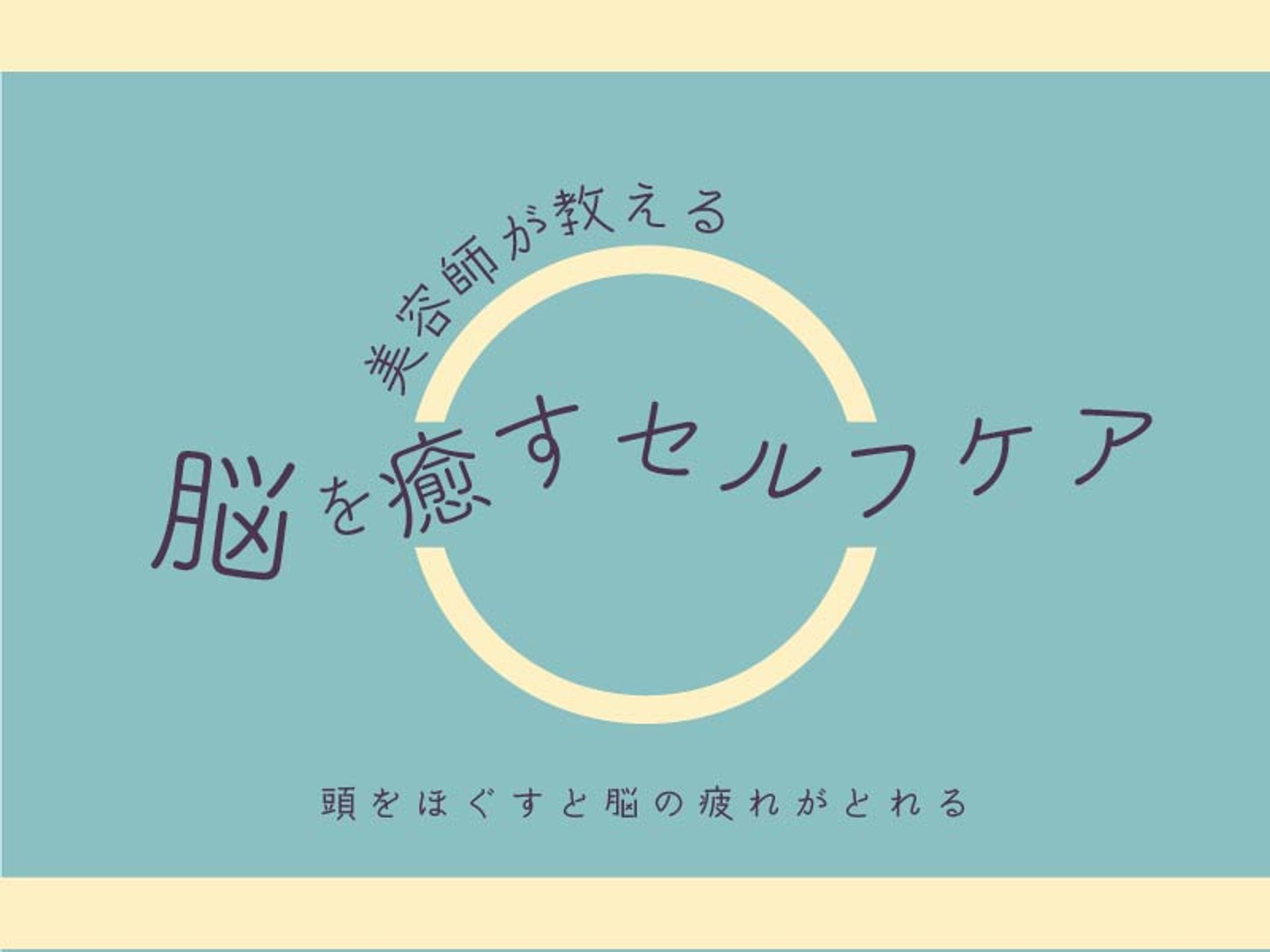 ストアカ講座用アイキャッチ-1