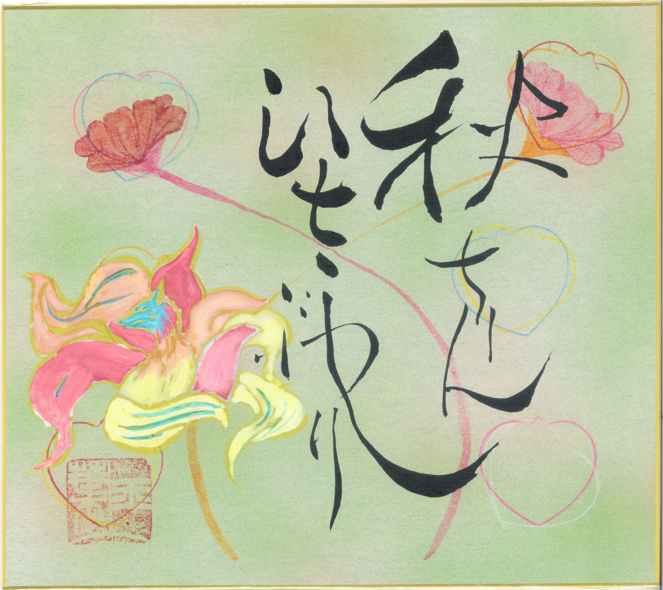 移ろう季節の予感-1