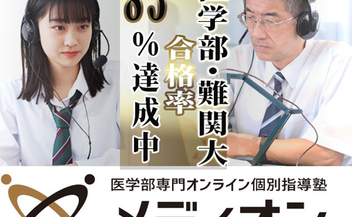 オンライン塾