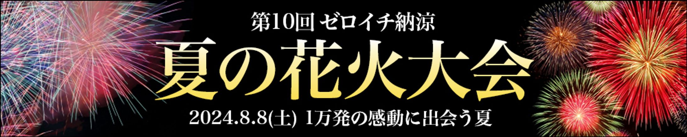 バナー：花火大会-1