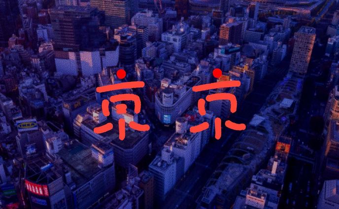 fc東京、graphic