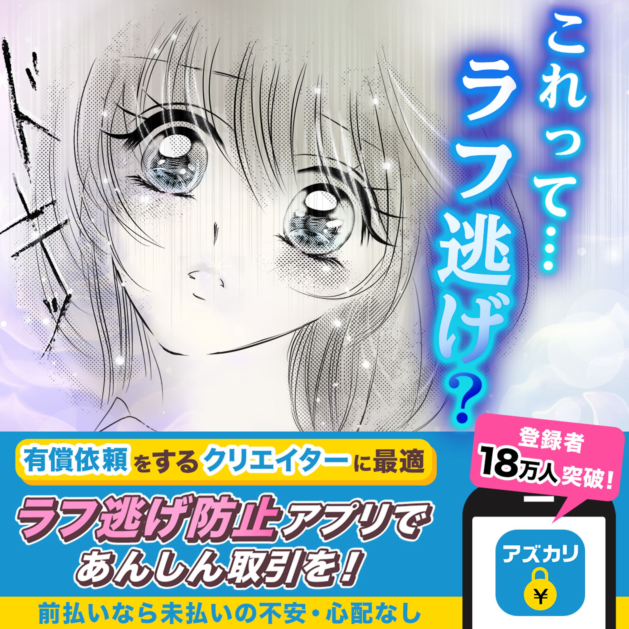 ウェイブダッシュ「アズカリ」｜GDNバナー広告-1