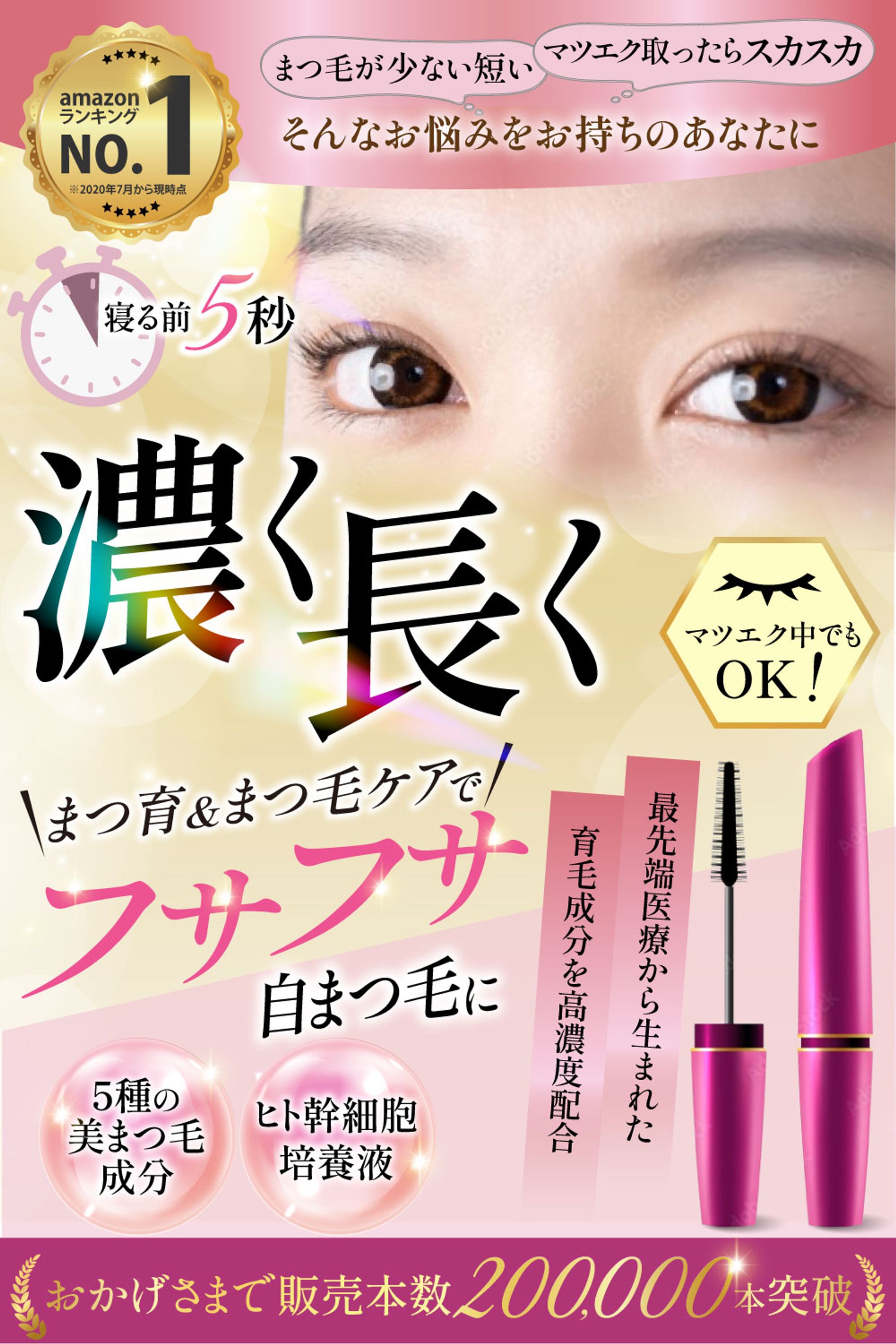 amazonカタログ【まつ毛美容液】-1