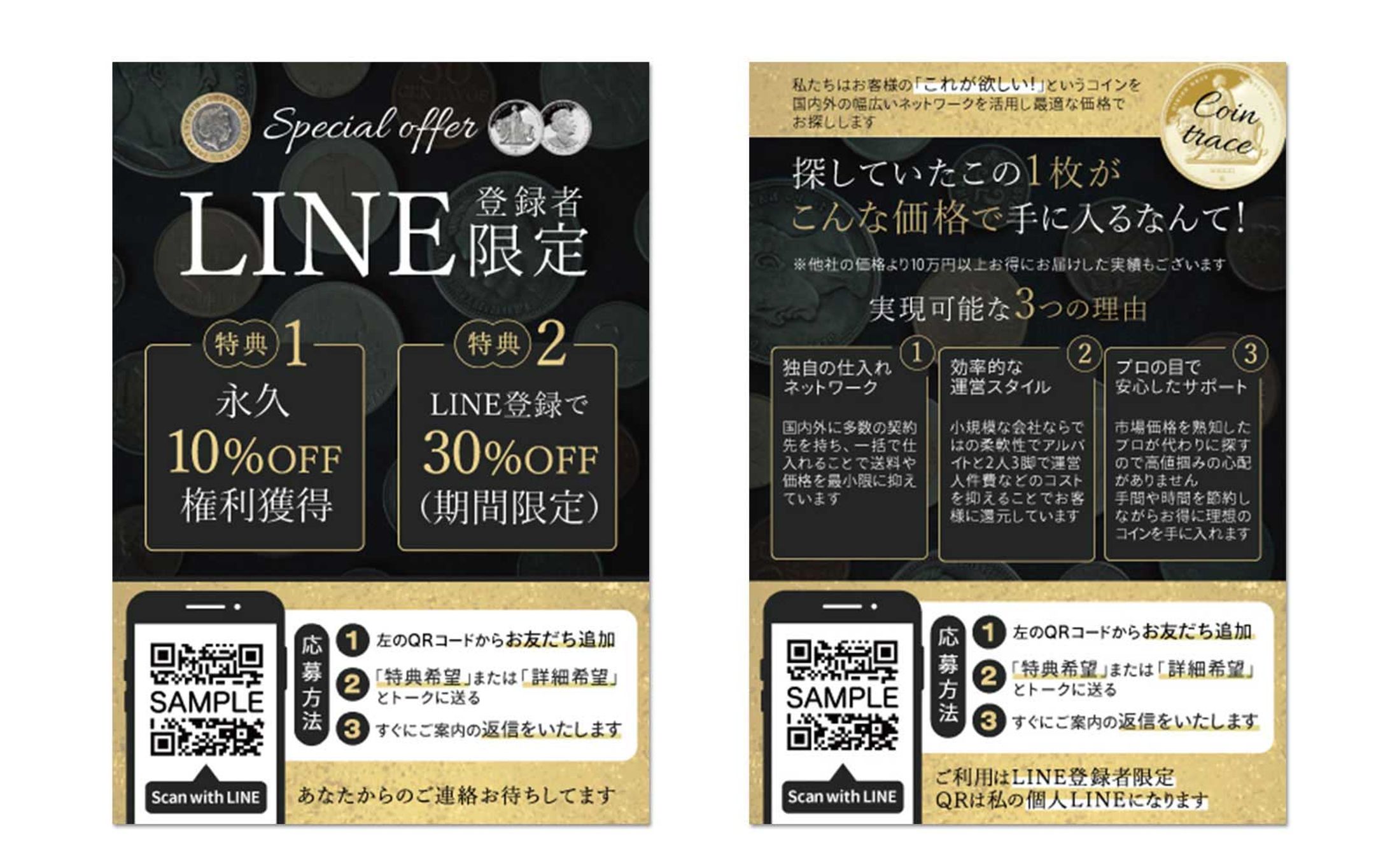 チラシ｜アンティークコイン購入者様へのLINE登録特典チラシ-1