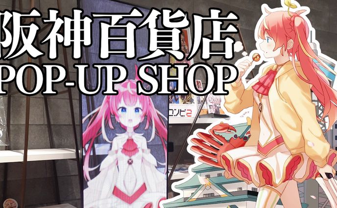 阪神百貨店 POP-UP SHOPコラボ